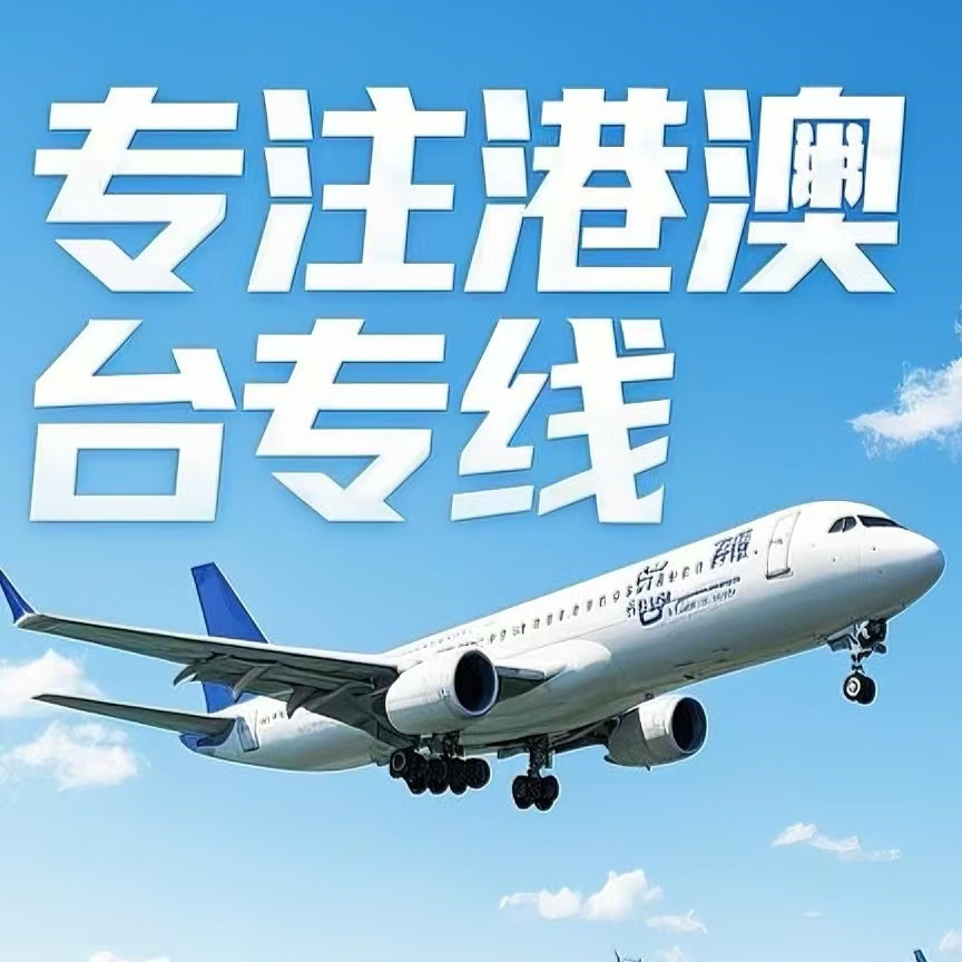 定南县到台湾航空运输